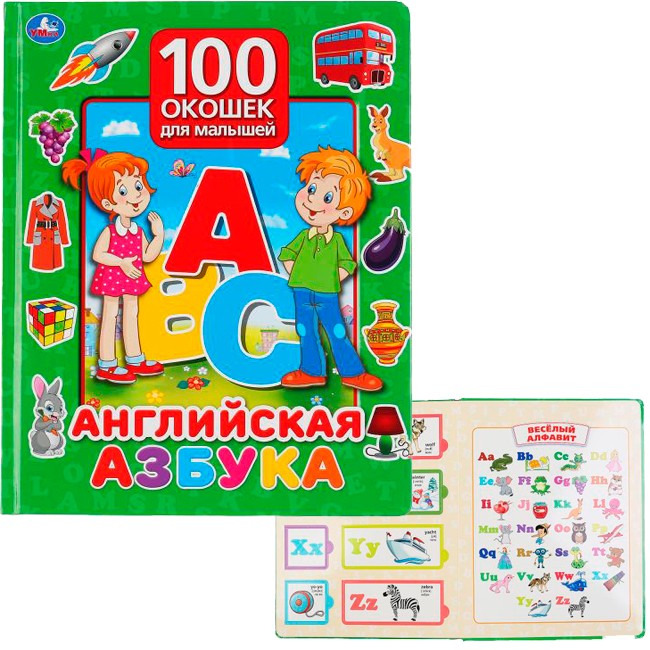 Книга Умка 9785506035039 Английская азбука.100 окошек для малышей