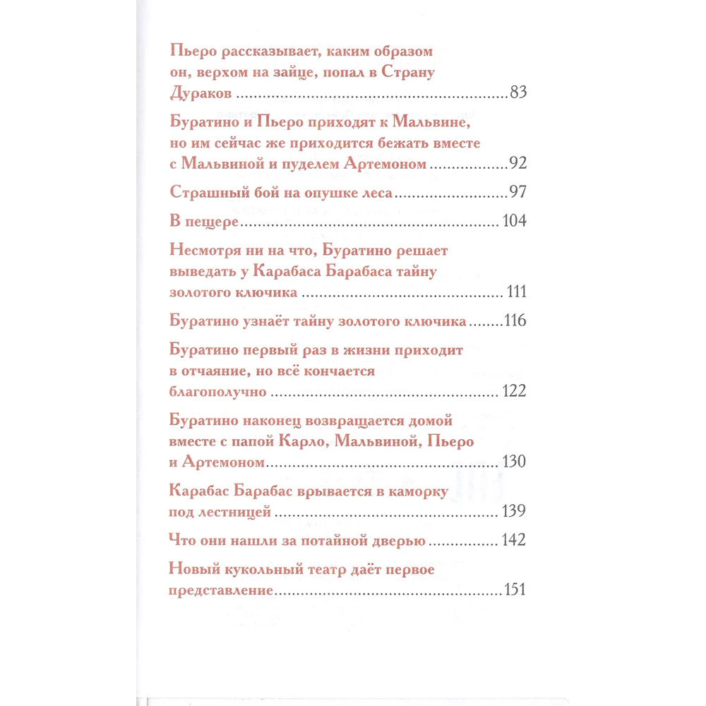 Книга 978-5-353-07415-1 Толстой А.Приключения Буратино (ВЧ) Книга 978-5-353-07415-1 Толстой А.Приключения Буратино (ВЧ)