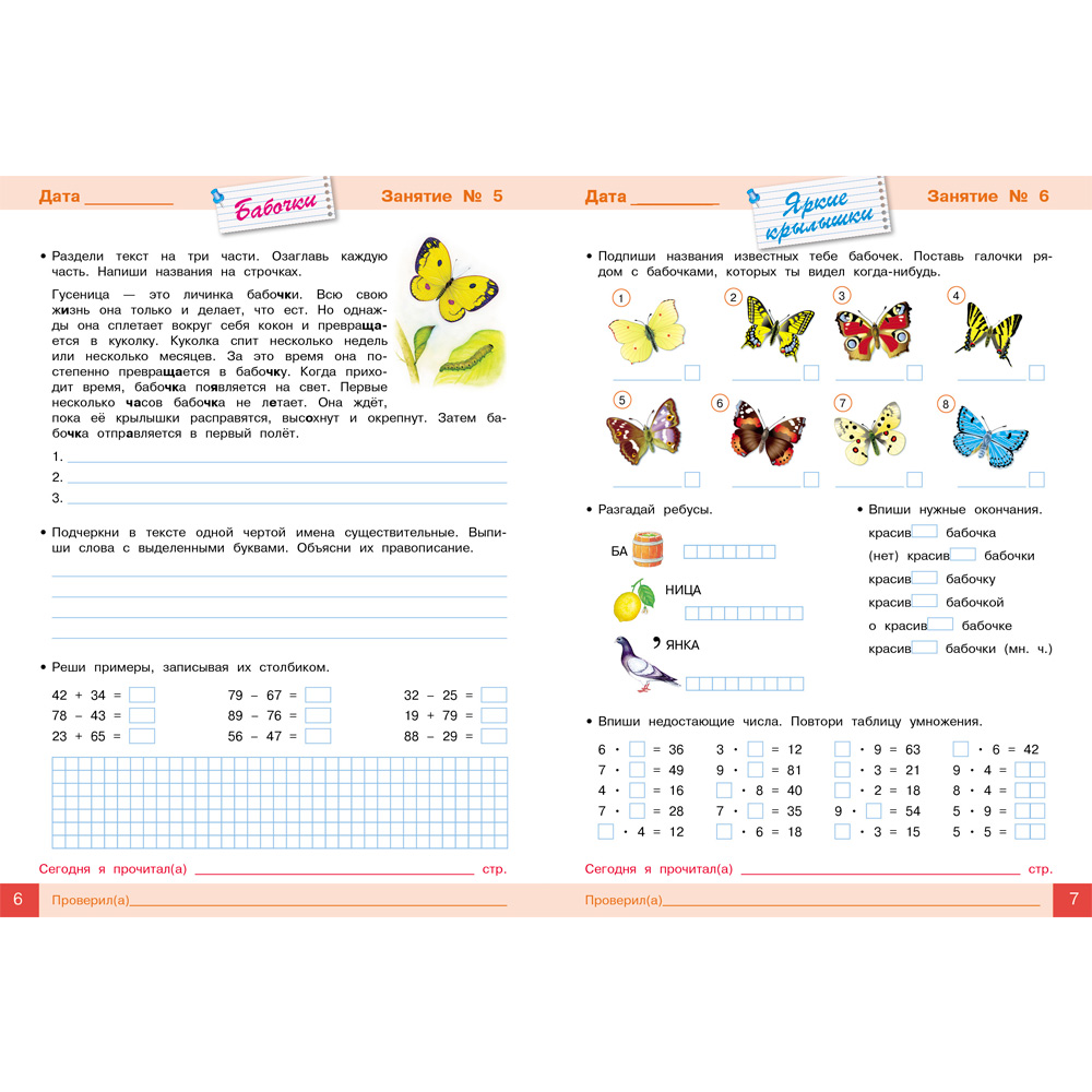 Книга 6752 ЗАНИМАЕМСЯ НА КАНИКУЛАХ. Из 2 в 3 класс