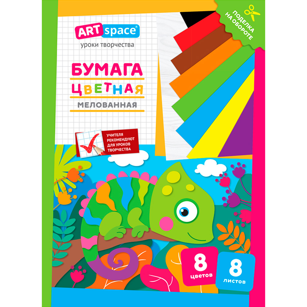 Бумага цвет 8 л 8 цв мелованная  Хамелеон 291737 ArtSpace