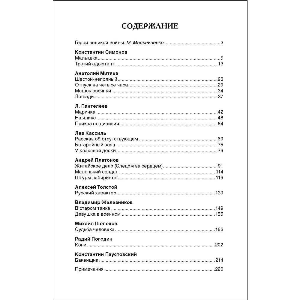 Книга 978-5-353-07250-8 Рассказы о войне (ВЧ) Книга 978-5-353-07250-8 Рассказы о войне (ВЧ)