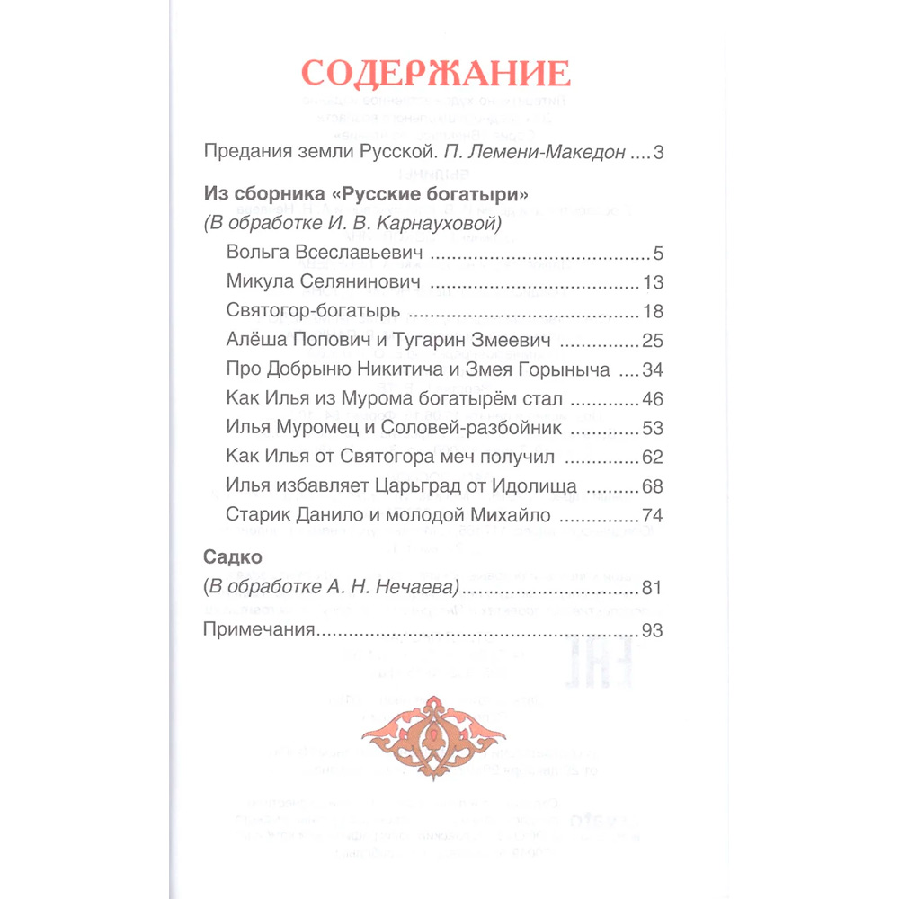 Книга 978-5-353-07325-3 Былины (ВЧ) Книга 978-5-353-07325-3 Былины (ВЧ)