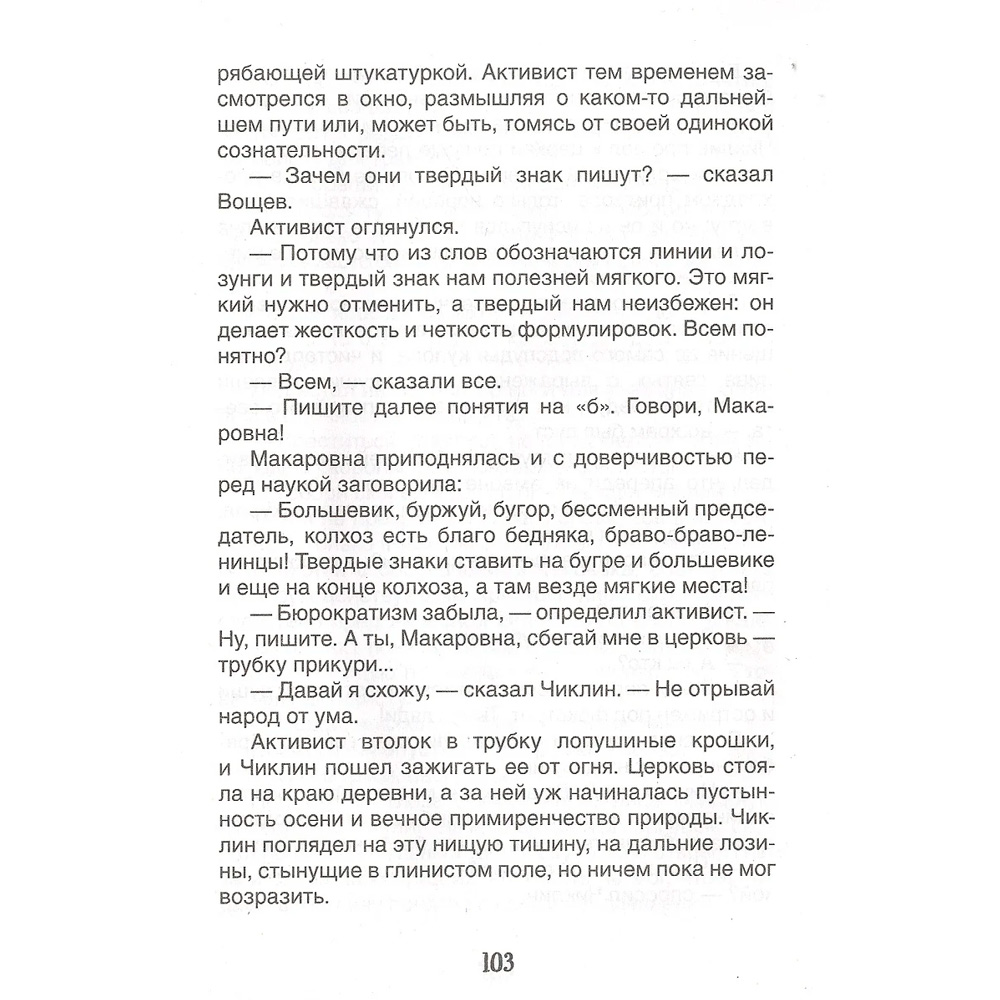 Книга 978-5353-10313-4 Платонов А. Котлован. Рассказы (Библиотека школьника)