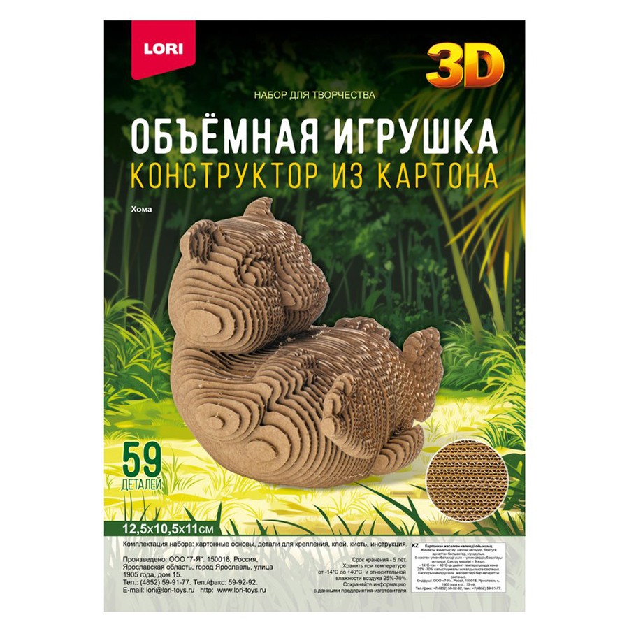 Набор для творчества Конструктор из картона. Объёмная игрушка Хома Нг-005 LORI