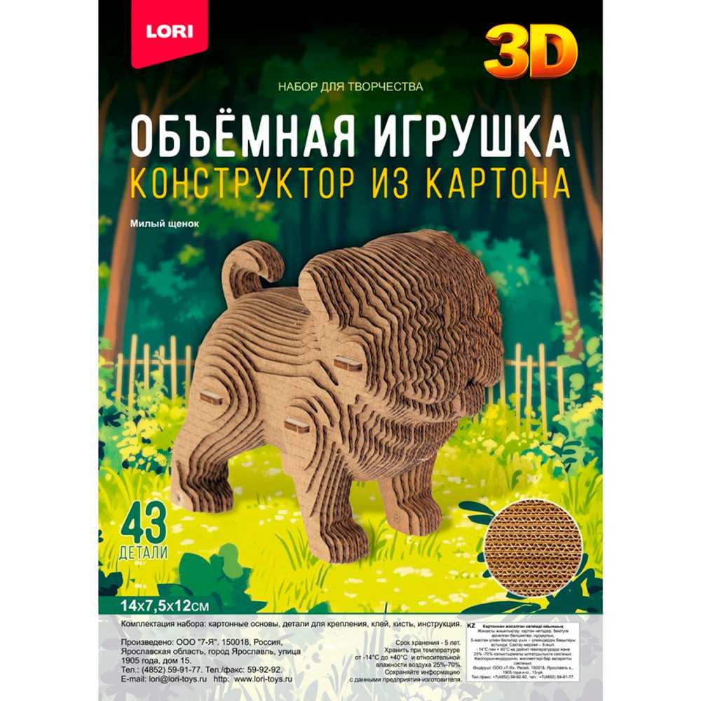 Набор для творчества Конструктор из картона. Объёмная игрушка Милый щенок Нг-003 LORI