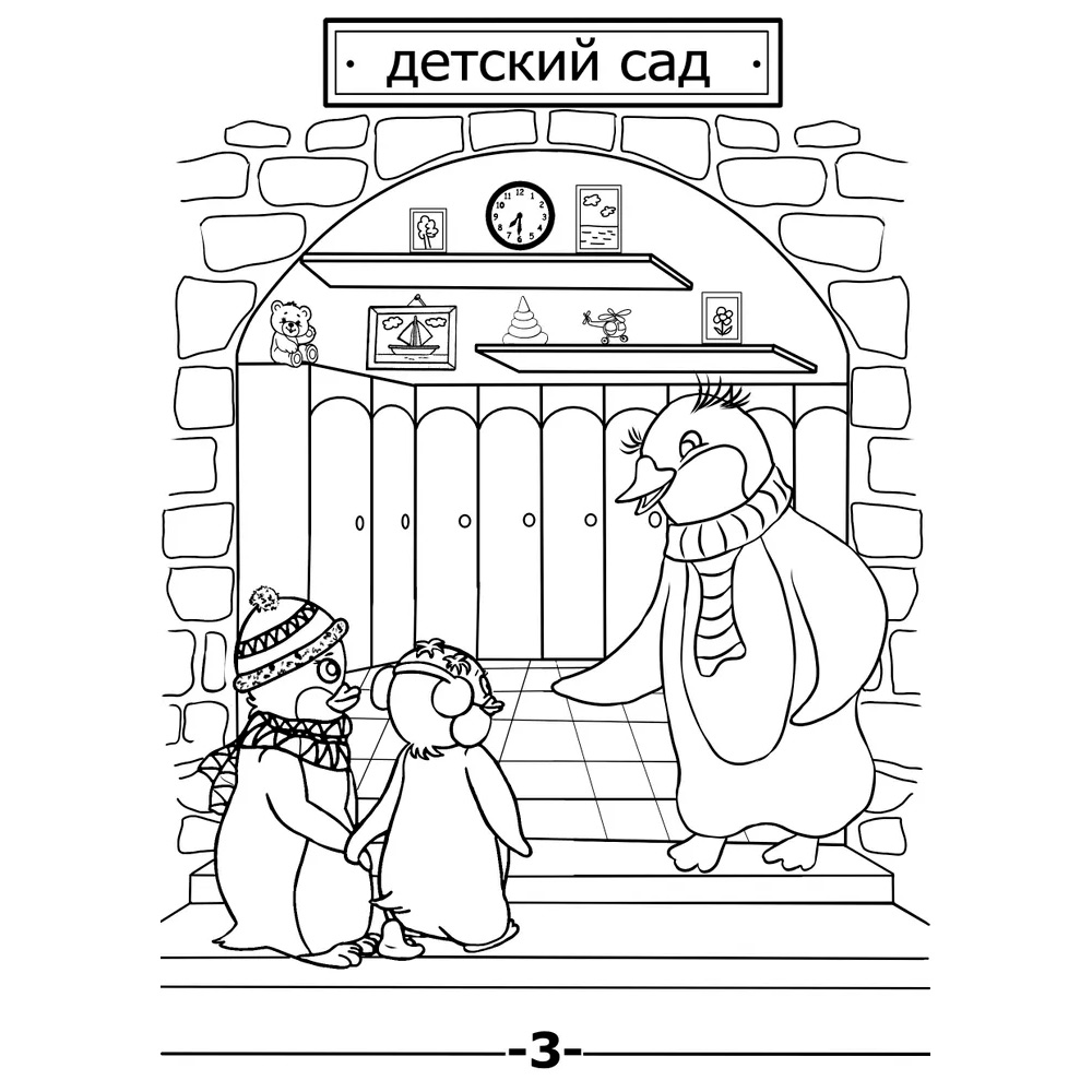 Игра Сказка-игра с карточками Пингвинята Соня и Панду идут в детский сад 8771 /48