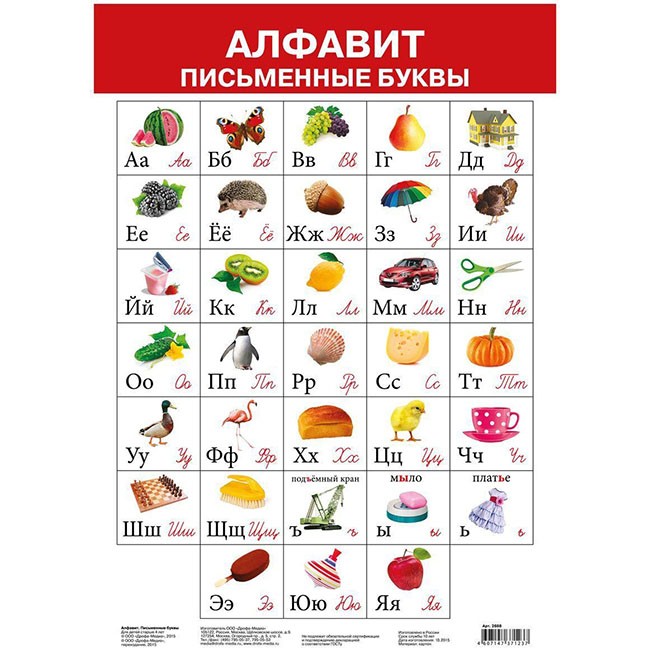 Плакат Алфавит.Письменные буквы 2688