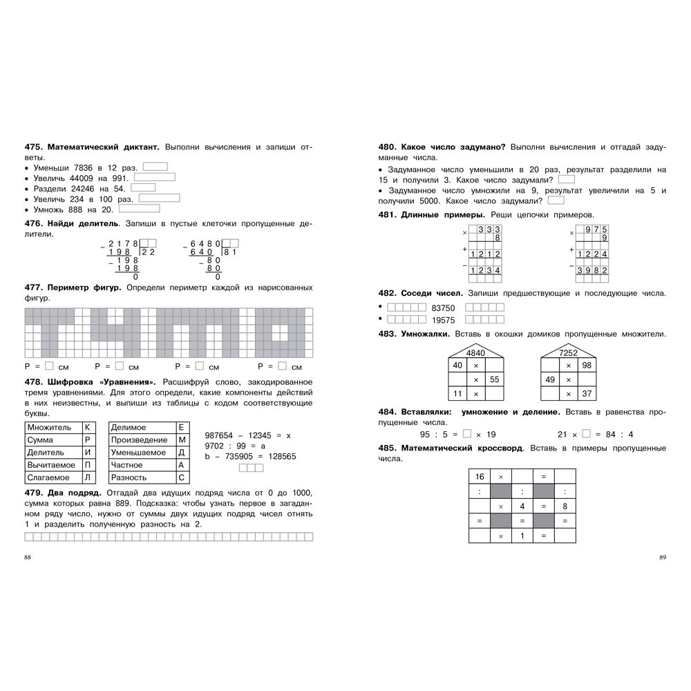 Книга 11751 500 заданий на каникулы. 4 класс Математика. Упражнения, головоломки, ребусы, кроссворды