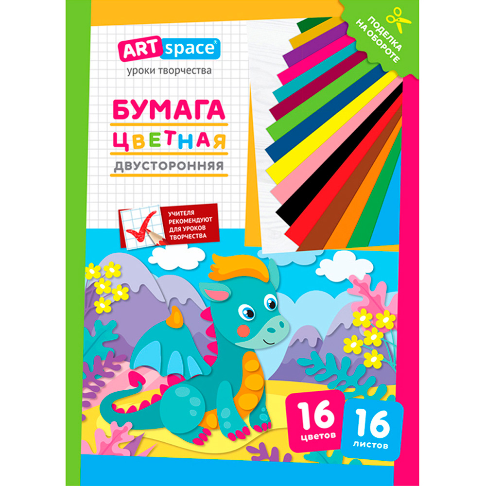 Бумага цвет 16 л 16 цв газетная двусторонняя 