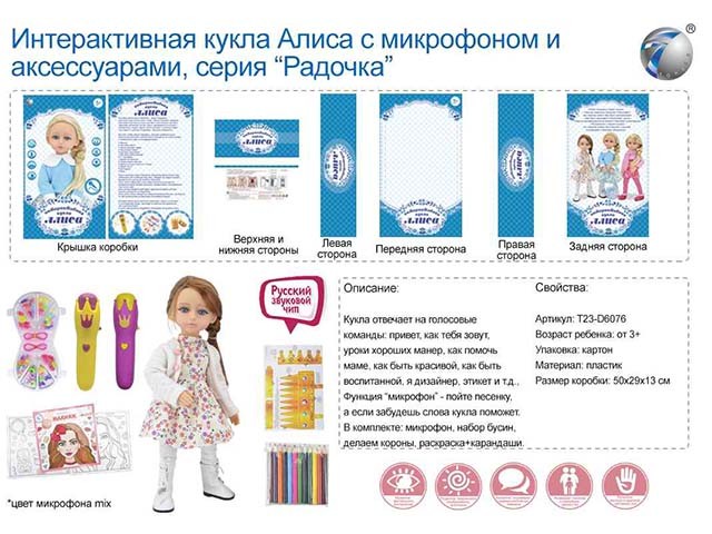 Кукла 009-12MY Алиса интерактивная 46х14х10 см с микрофоном и аксесс. в коробке