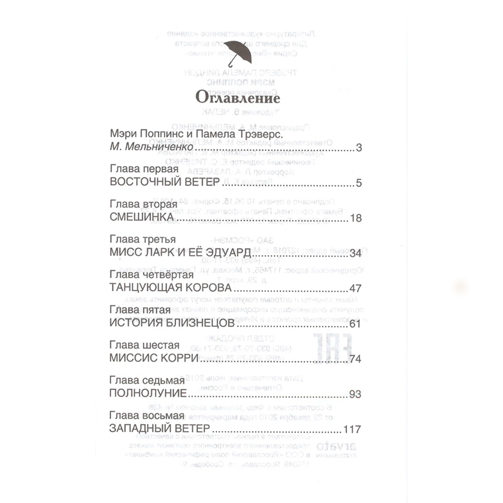 Книга 978-5-353-07210-2 Трэверс П.Мэри Поппинс ВЧ Книга 978-5-353-07210-2 Трэверс П.Мэри Поппинс ВЧ