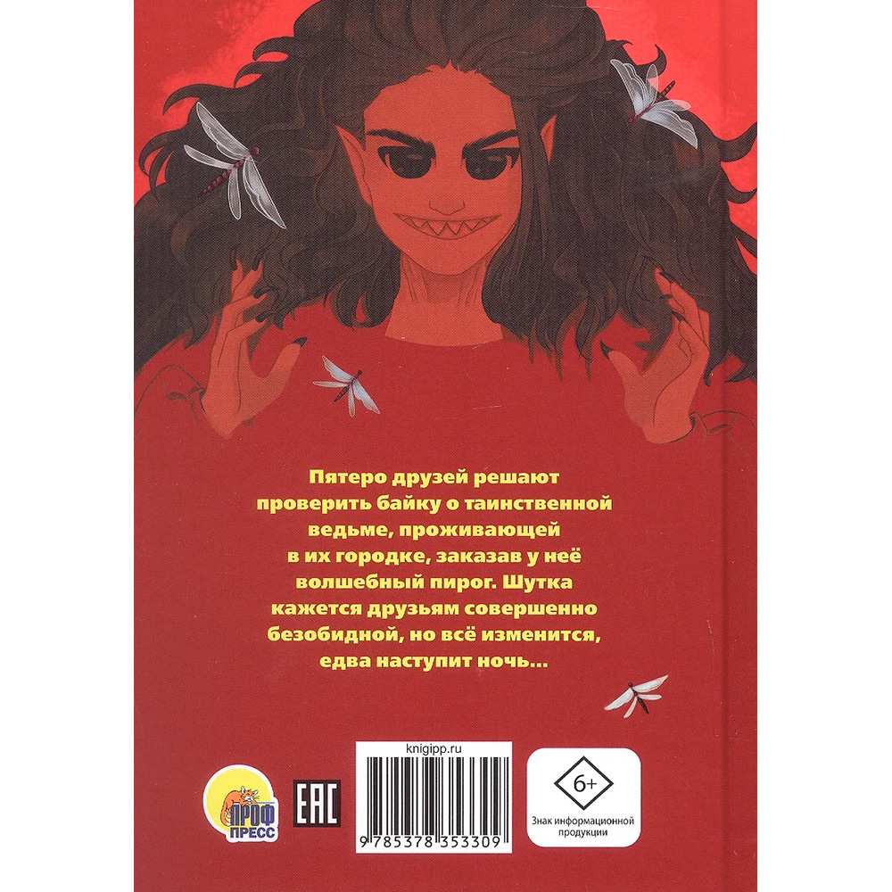 Книга 978-5-378-35330-9 Едва наступит ночь Книга 978-5-378-35330-9 Едва наступит ночь
