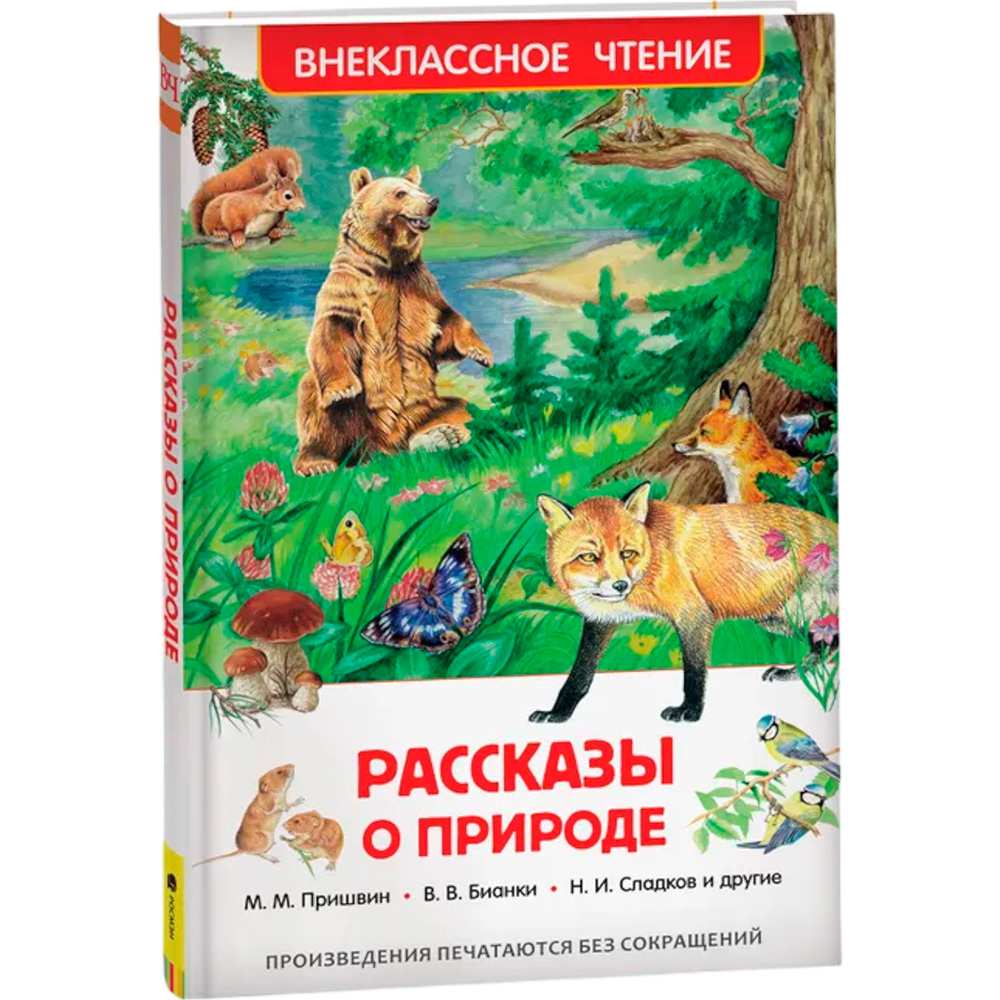 Книга 978-5-353-07326-0 Рассказы о природе (ВЧ) Книга 978-5-353-07326-0 Рассказы о природе (ВЧ)