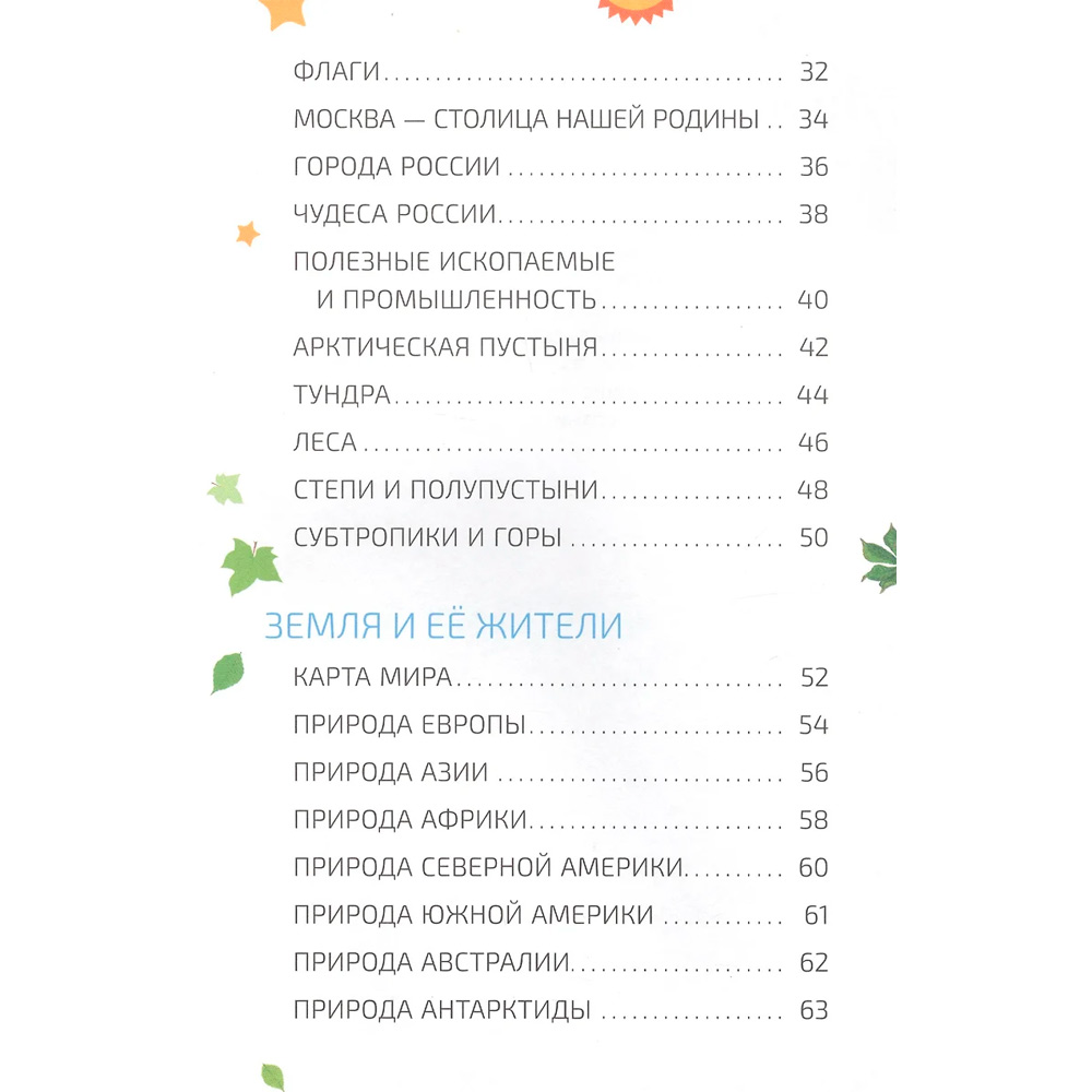 Книга 978-5-353-09134-9 Мир и человек.Мой любимый географический атлас