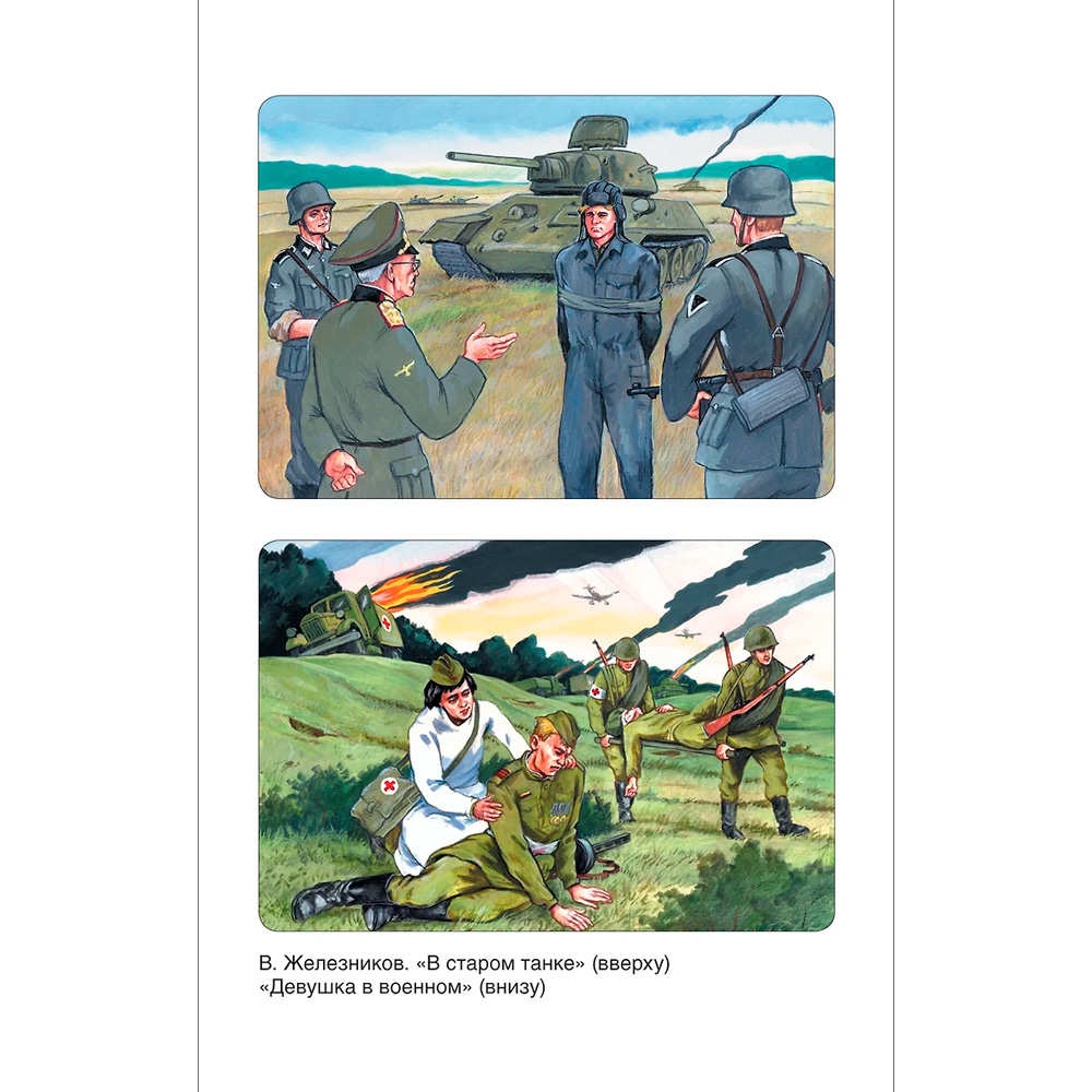 Книга 978-5-353-07250-8 Рассказы о войне (ВЧ) Книга 978-5-353-07250-8 Рассказы о войне (ВЧ)