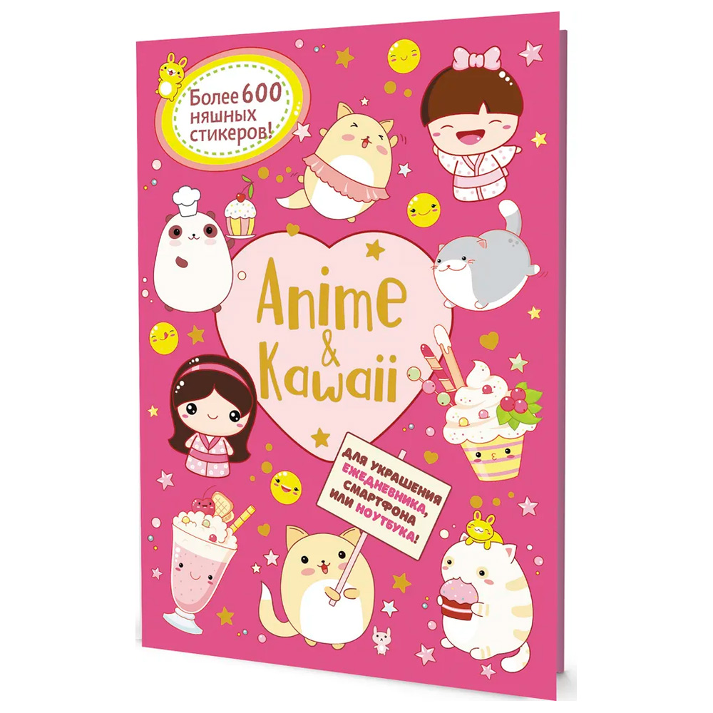 Наклейки Аниме Anime&Kawaii розовая 978-5-00141-682-1 Наклейки Аниме Anime&Kawaii розовая 978-5-00141-682-1