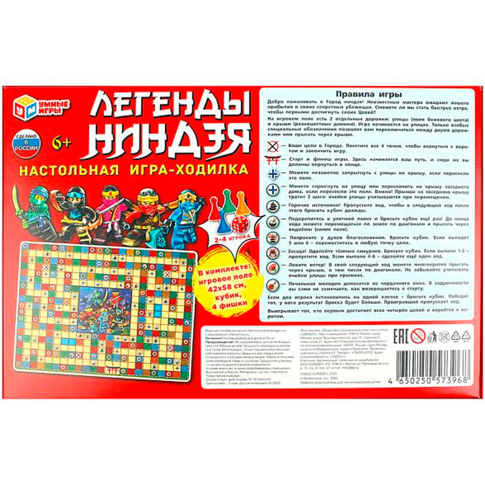 Игра Умка Легенды Ниндзя.Ходилка 4650250573968