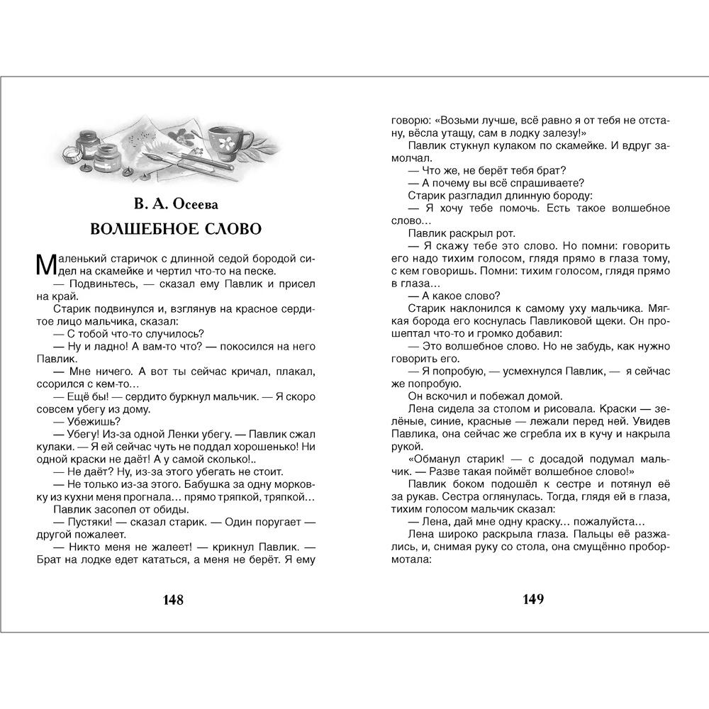 Книга 978-5-353-07408-3 Рассказы русских писателей (ВЧ) Книга 978-5-353-07408-3 Рассказы русских писателей (ВЧ)