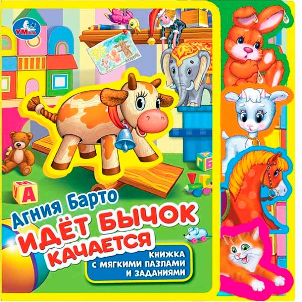 Книга Умка 9785506025863 Идет бычок, качается. Барто А..eva с закл. и пазлами