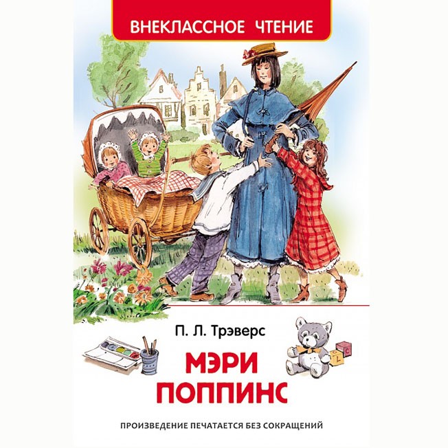 Книга 978-5-353-07210-2 Трэверс П.Мэри Поппинс ВЧ Книга 978-5-353-07210-2 Трэверс П.Мэри Поппинс ВЧ