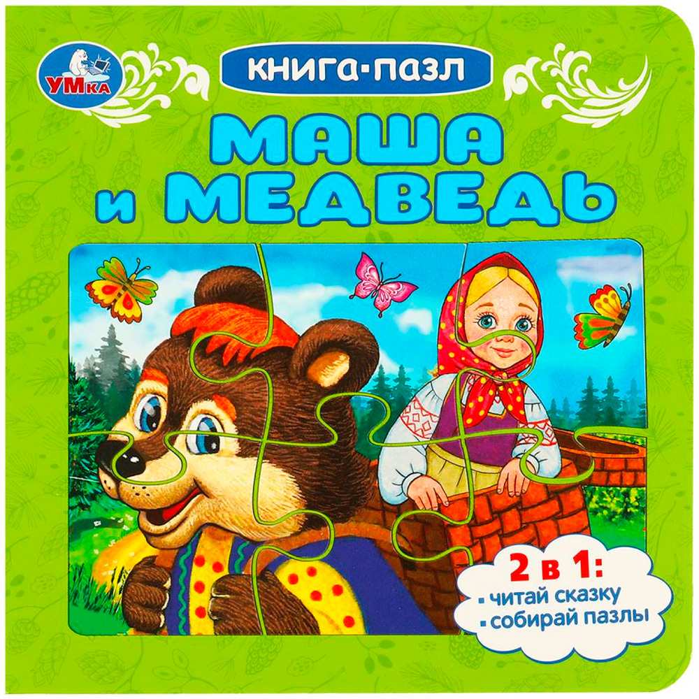 Книга Умка 9785506088912 Маша и медведь. Книга-пазл Книга Умка 9785506088912 Маша и медведь. Книга-пазл