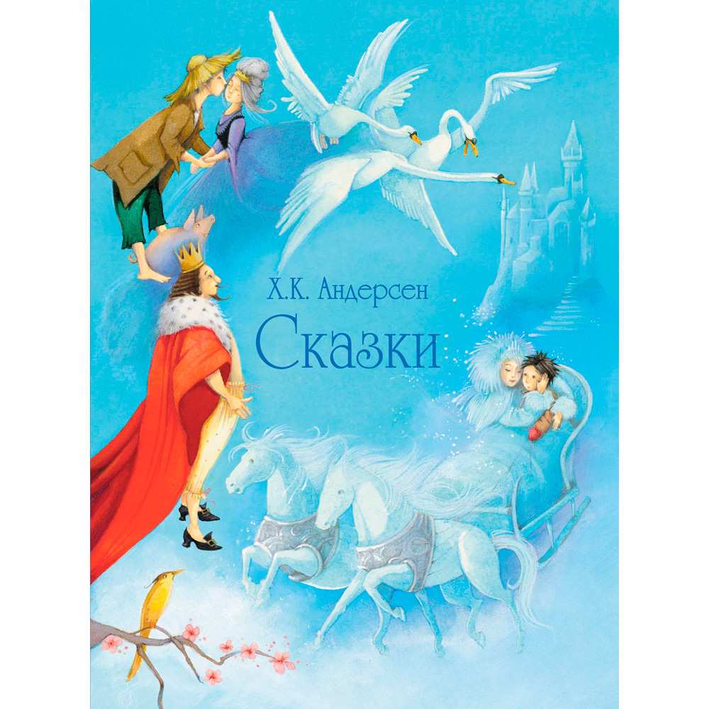 Книга 10982 100 ЛУЧШИХ КНИГ. Сказки Андерсена (голубая обложка)