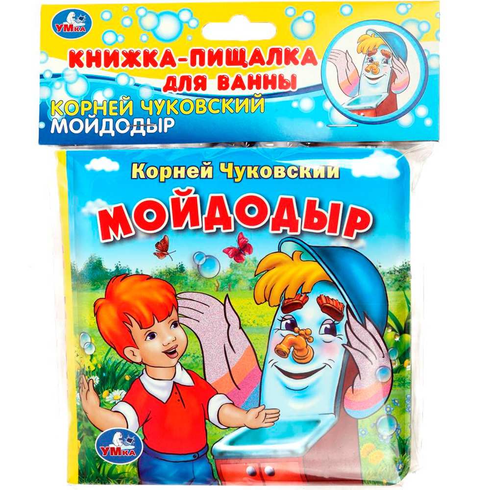 Книга Умка 9785506014447 Чуковский К. Книга-пищалка для ванны 