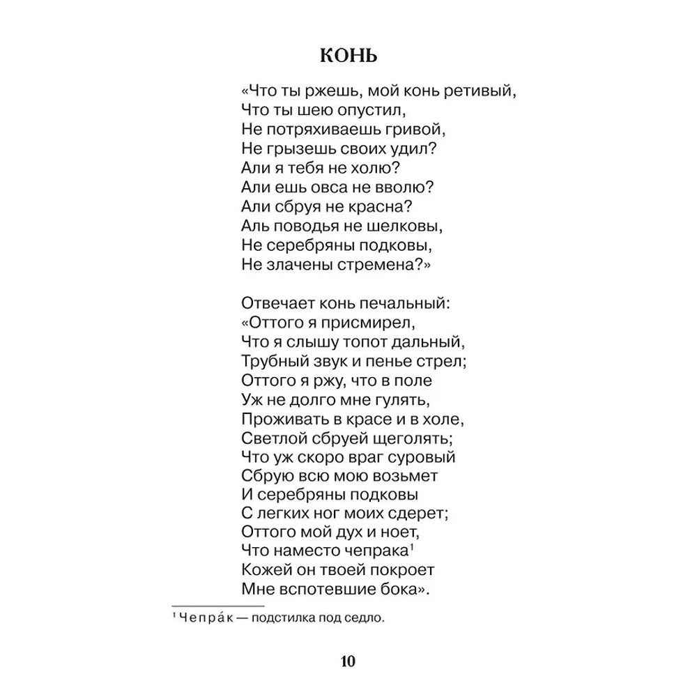 Книга 978-5-353-10685-2 Пушкин А. Все стихи для школы (ВЧ)