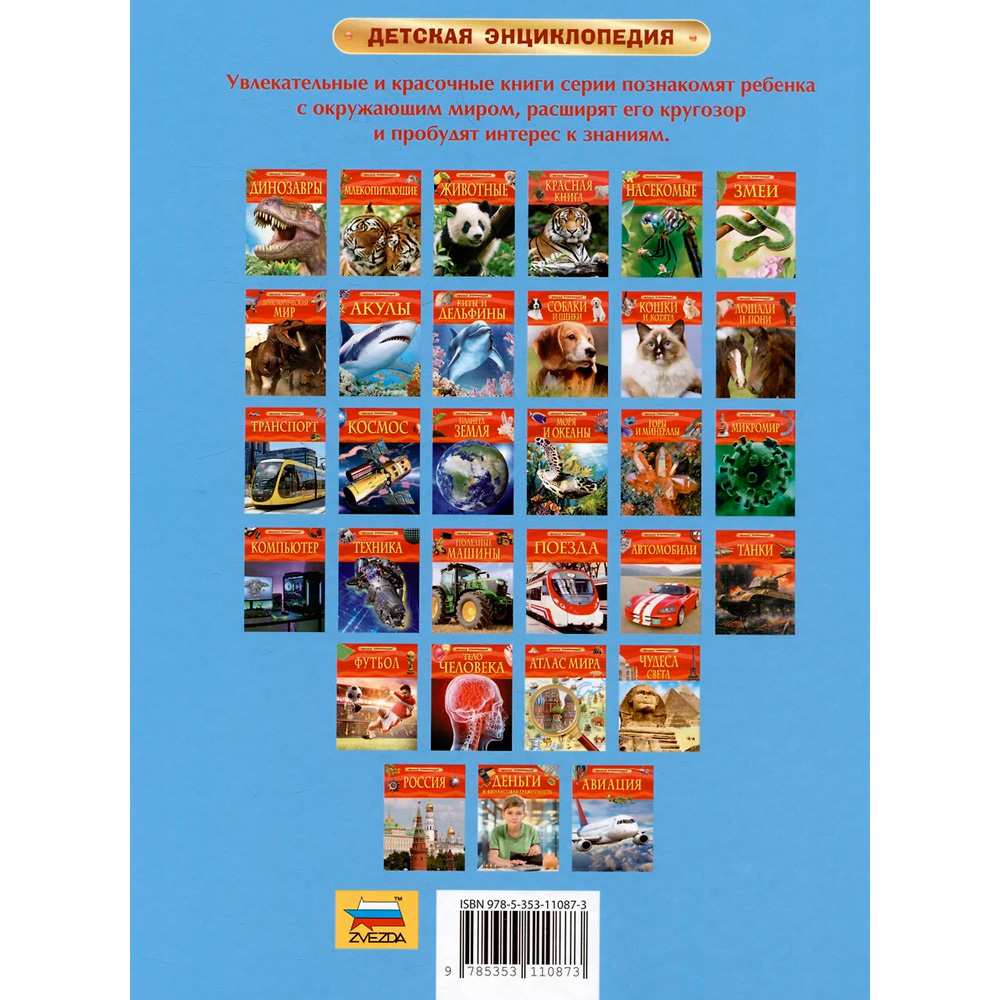 Книга 978-5-353-11087-3 Авиация. Детская энциклопедия Книга 978-5-353-11087-3 Авиация. Детская энциклопедия