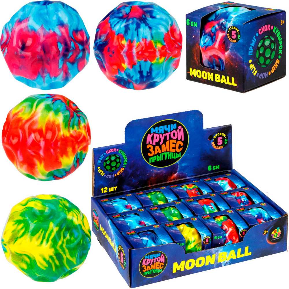Игрушка Крутой замес Moon Ball абстракция, 6 см, в ассорт. 3 цвета Т26273 1Toy