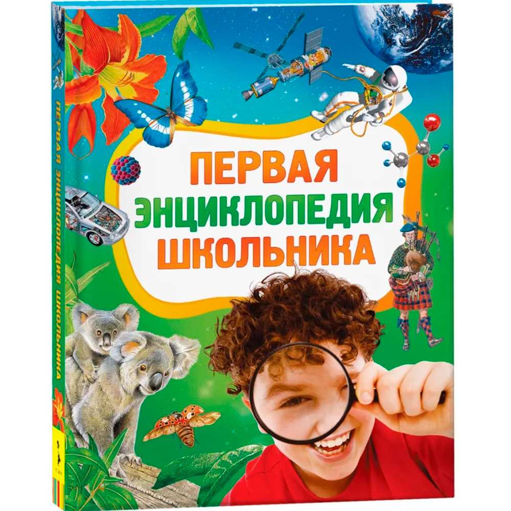 Книга 978-5-353-06154-0 Первая энциклопедия школьника
