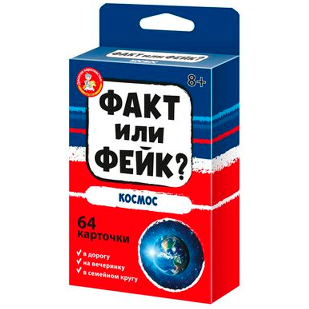 Игра Факт или фейк? Космос 04847