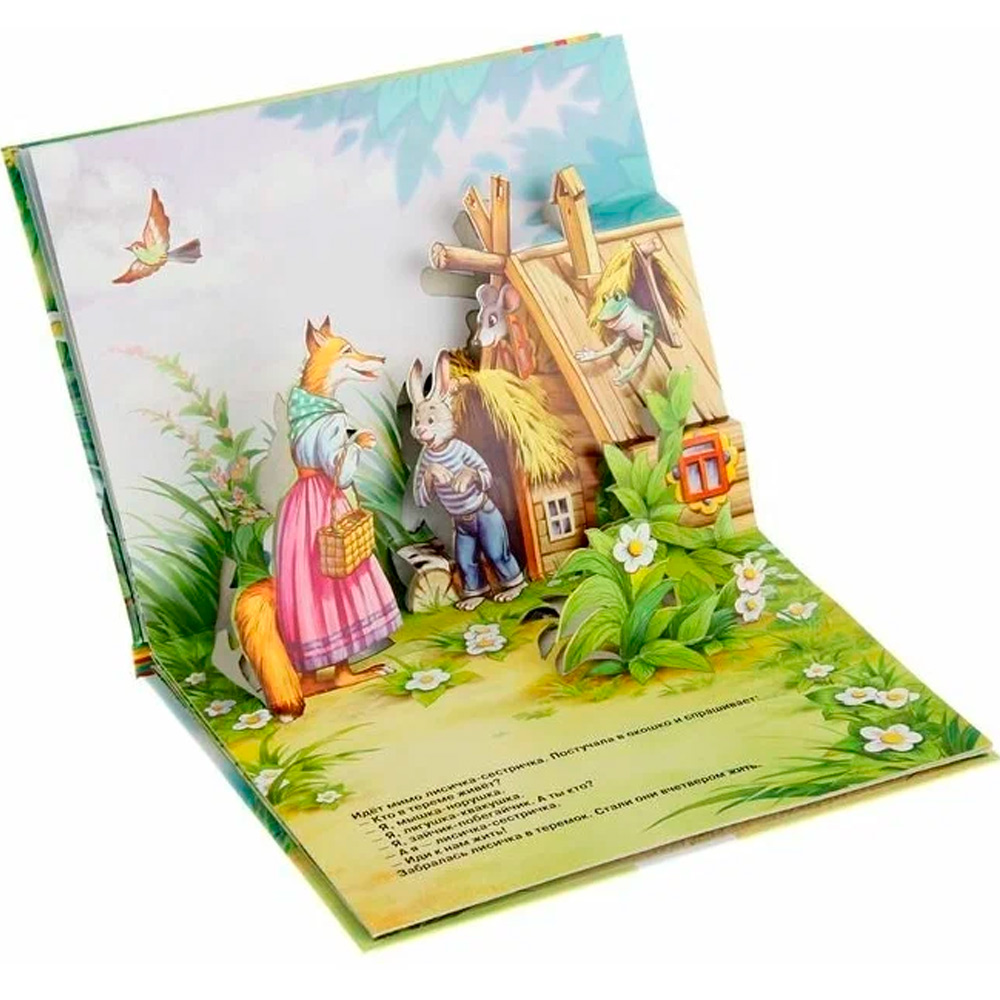 Книга 978-5-353-07557-8 Теремок.панорамка Книга 978-5-353-07557-8 Теремок.панорамка