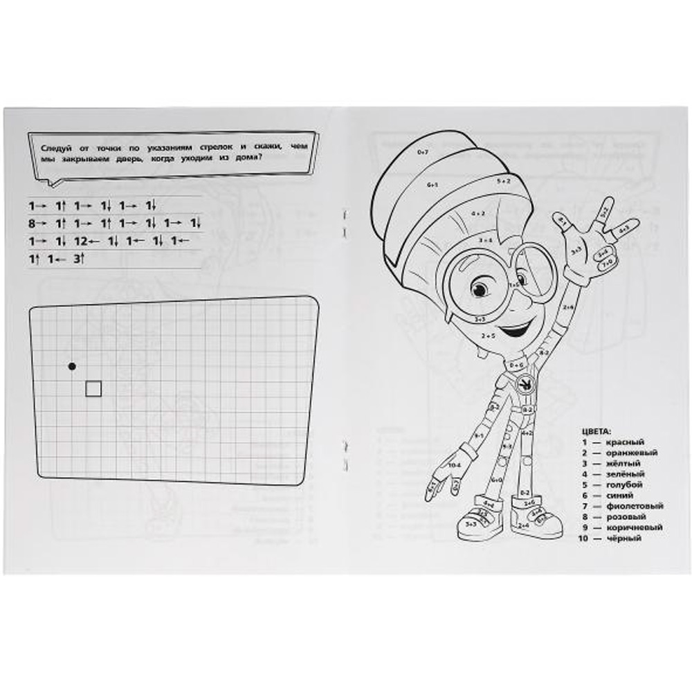 Раскраска 9785506055020 Новенькие Фиксики.Супер-раскраска тренажер.2-в-1