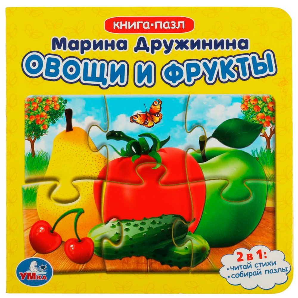 Книга Умка 9785506086734 Овощи и фрукты. М. Дружинина. Книга с 5 пазлами Книга Умка 9785506086734 Овощи и фрукты. М. Дружинина. Книга с 5 пазлами
