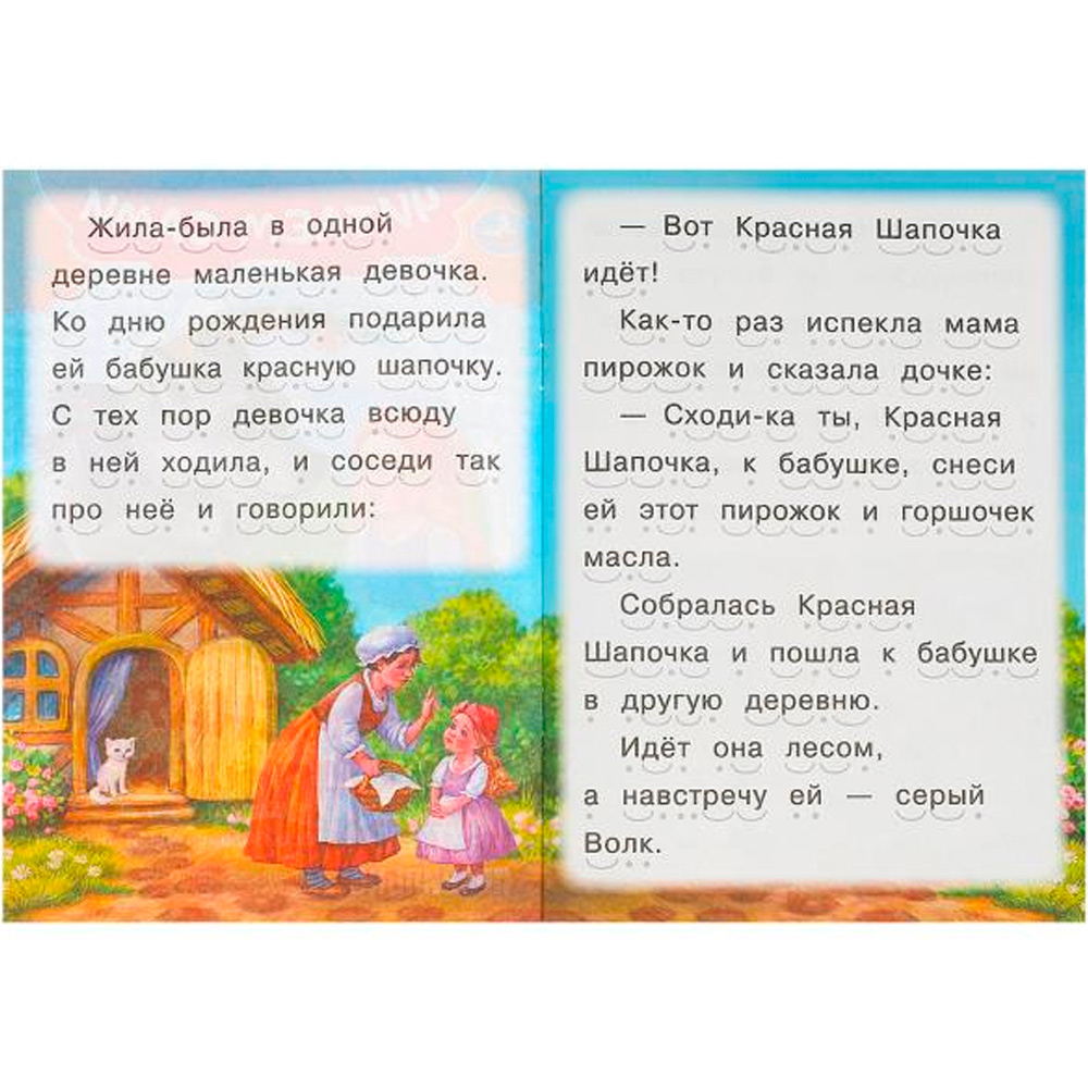 Книга Умка 9785506090922 Красная Шапочка. Читаем сами