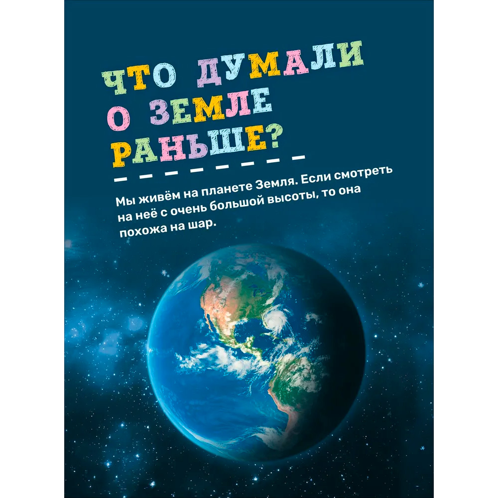 Книга 978-535-310381-3 Космос. Первая энциклопедия малыша