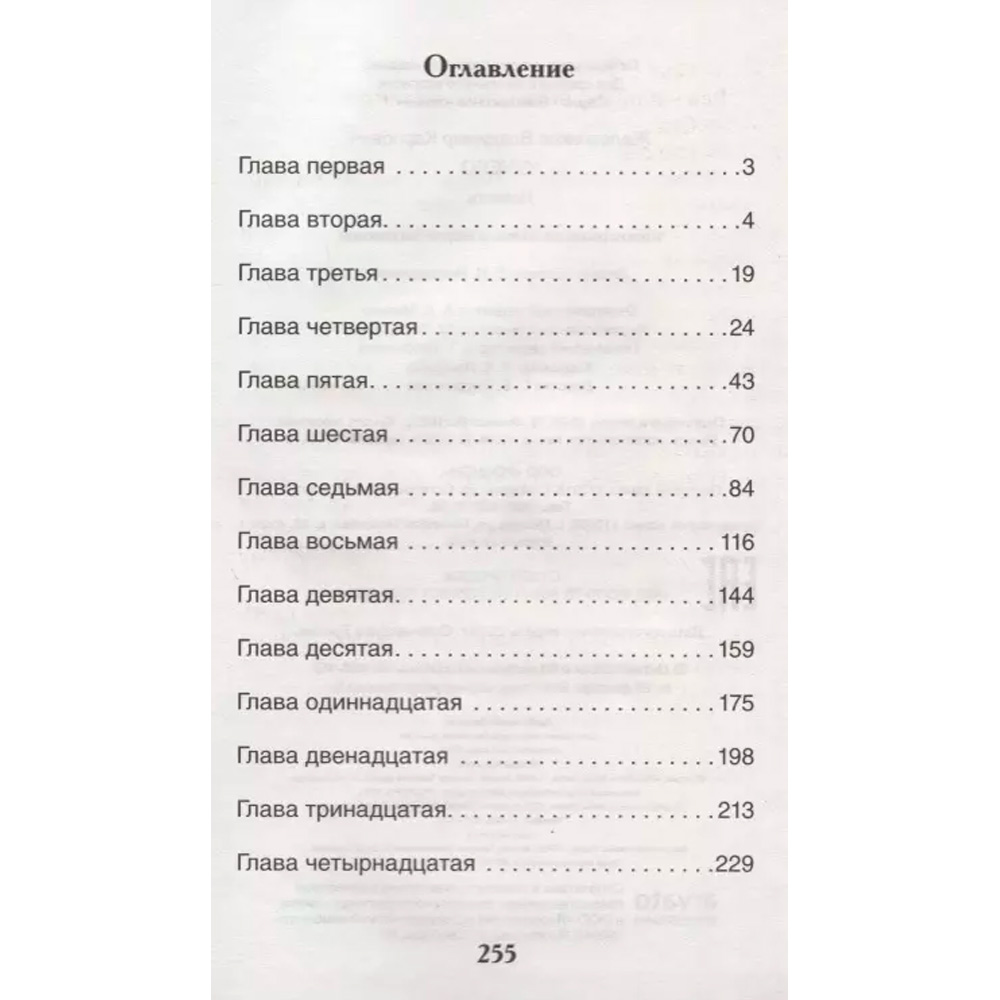 Книга 978-5-353-09167-7 Железников В. Чучело (ВЧ)