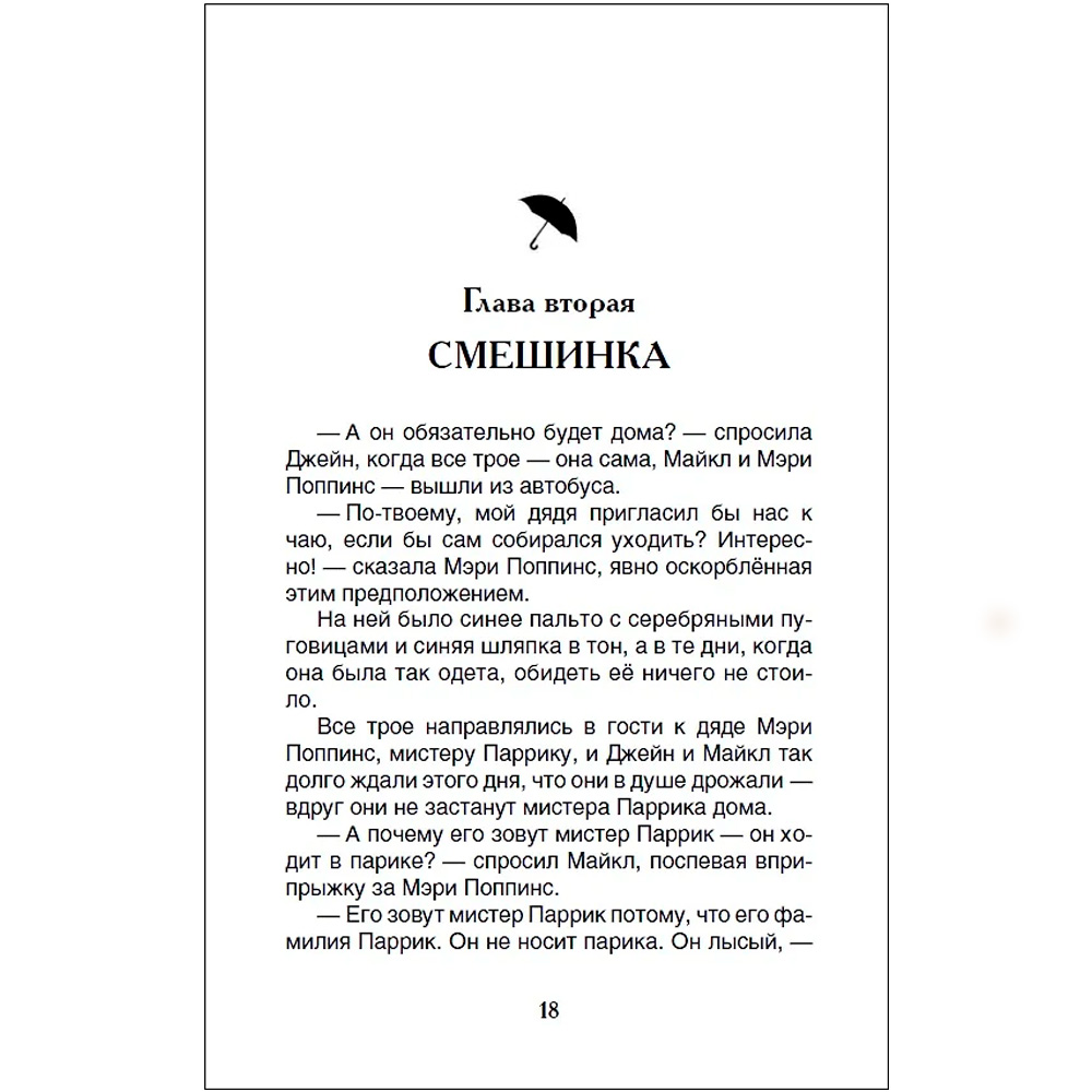Книга 978-5-353-07210-2 Трэверс П.Мэри Поппинс ВЧ Книга 978-5-353-07210-2 Трэверс П.Мэри Поппинс ВЧ