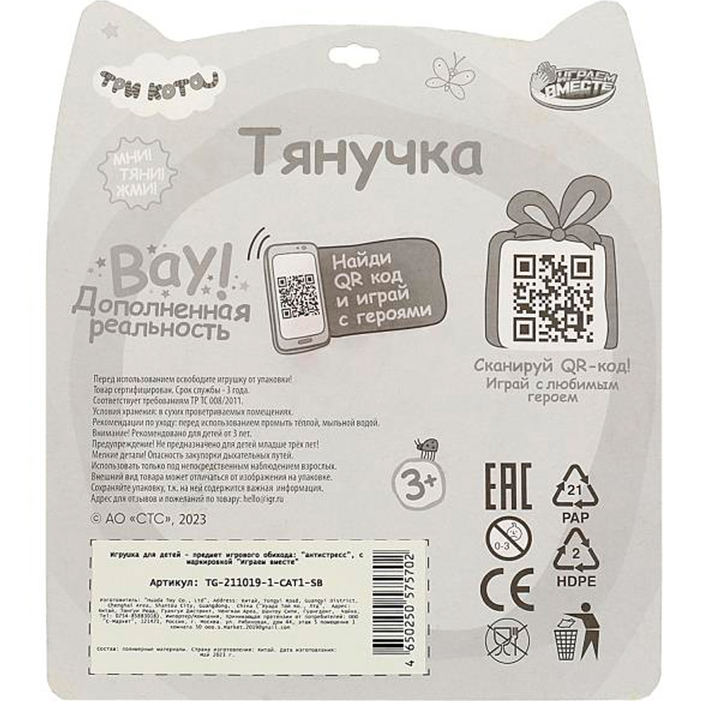 Игрушка-Тянучка Карамелька Три Кота песок TG-211019-1-CAT1-SB