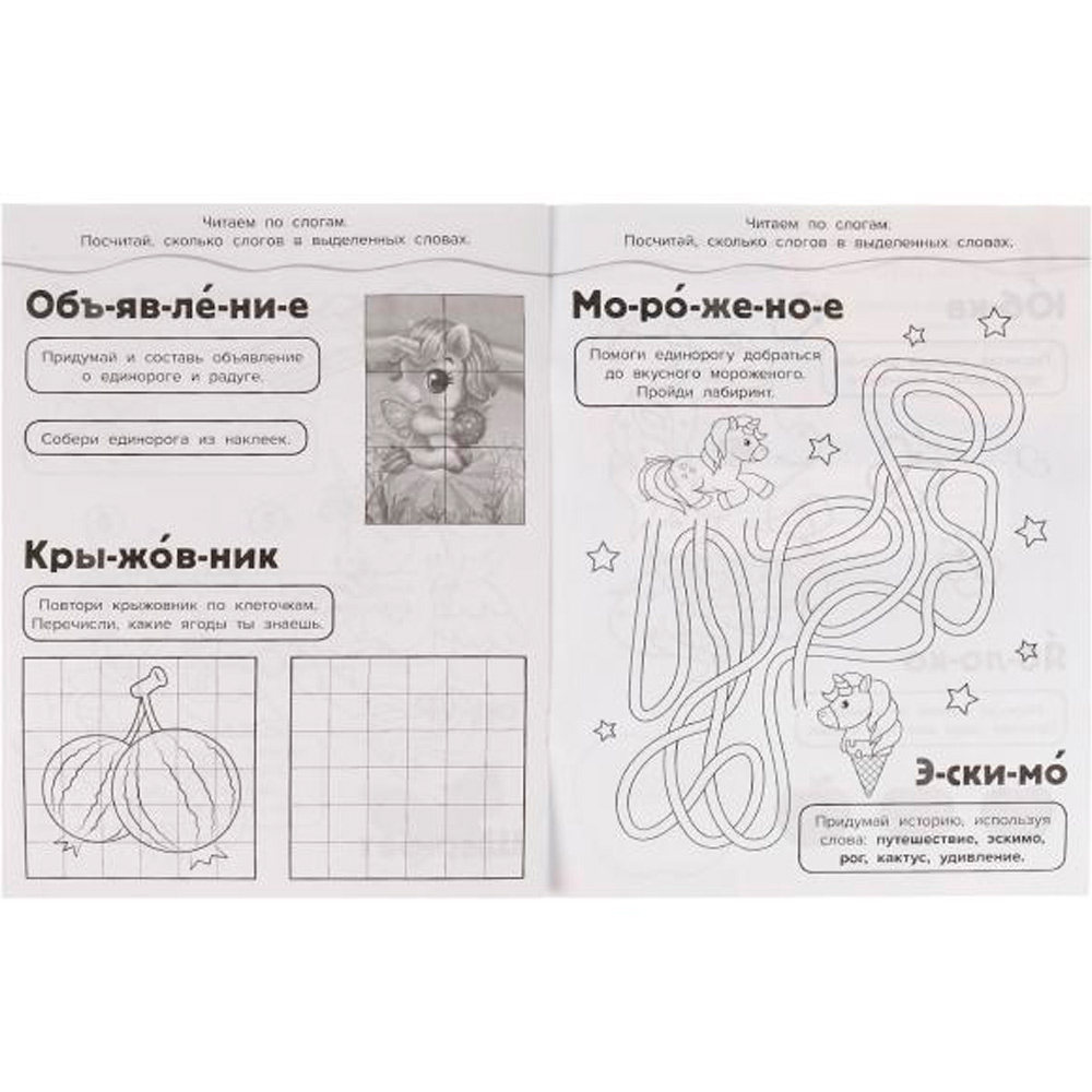 Раскраска 9785506075424 Королевство единорогов.Раскраска 10в1 с наклейками /50/