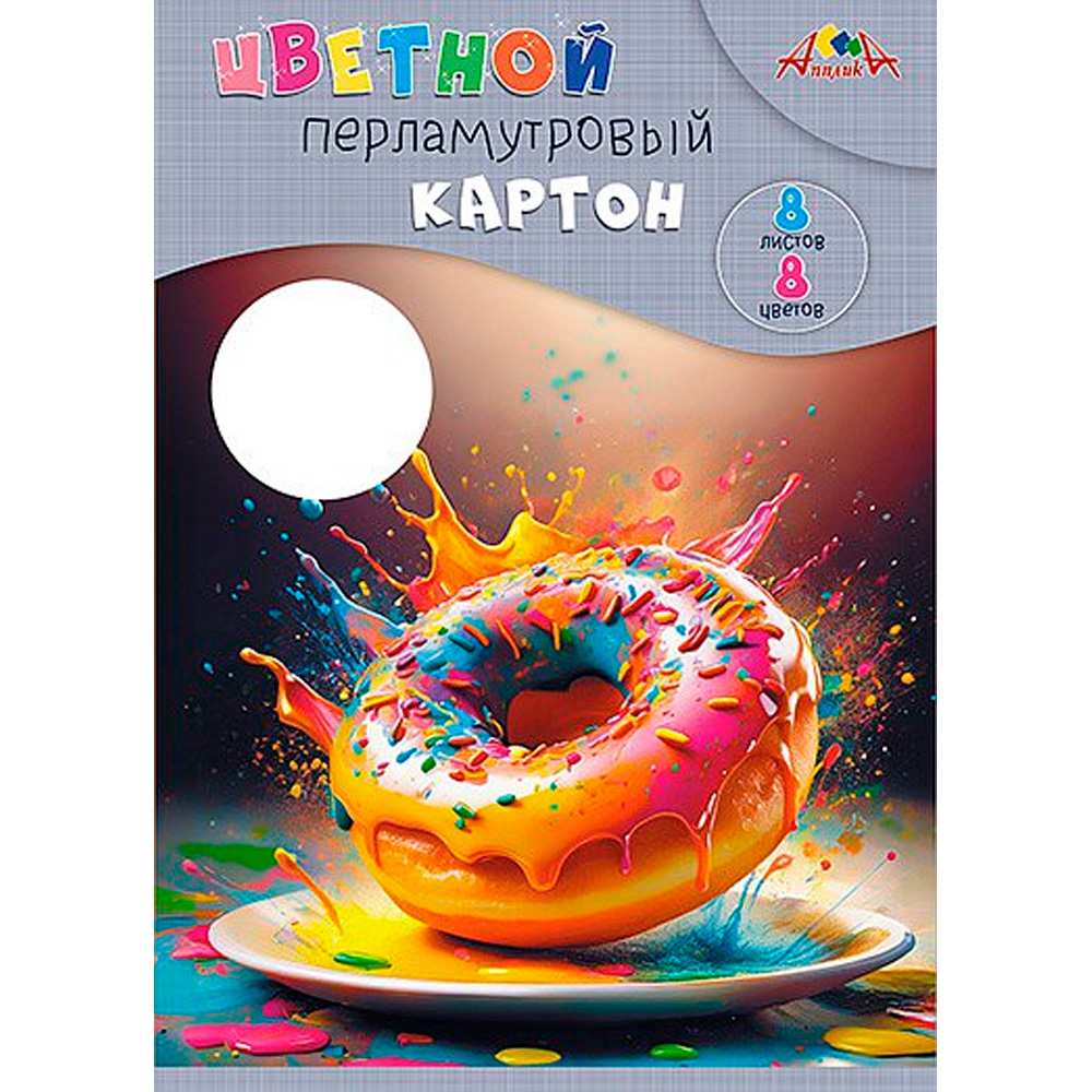 Картон цвет 8л 8цв перламутровый Перламутровый пончик С0340-08 Картон цвет 8л 8цв перламутровый Перламутровый пончик С0340-08