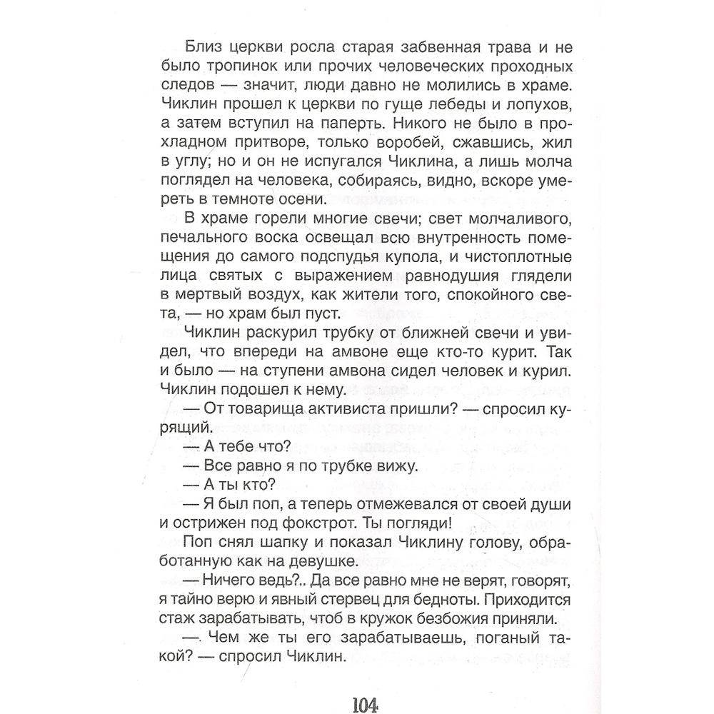 Книга 978-5353-10313-4 Платонов А. Котлован. Рассказы (Библиотека школьника)