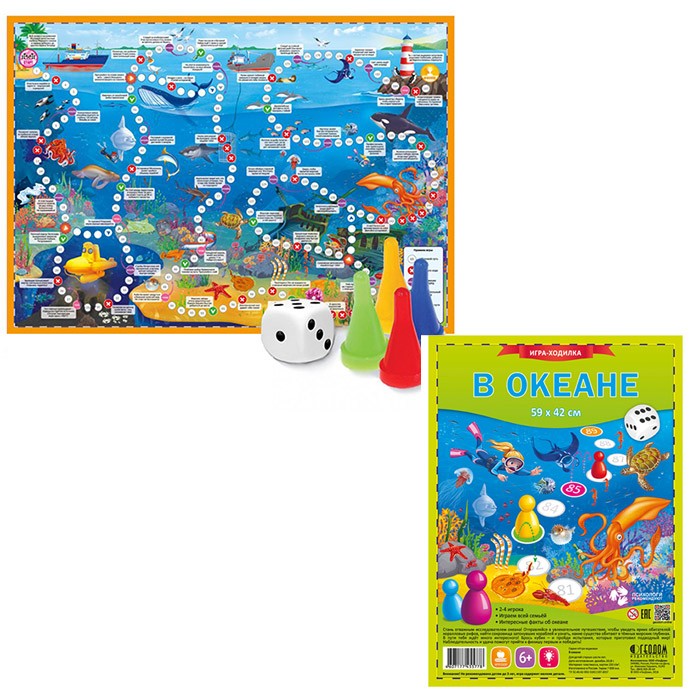 Игра ходилка с фишками. В океане. 4607177455778