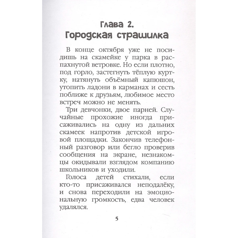 Книга 978-5-378-35330-9 Едва наступит ночь Книга 978-5-378-35330-9 Едва наступит ночь