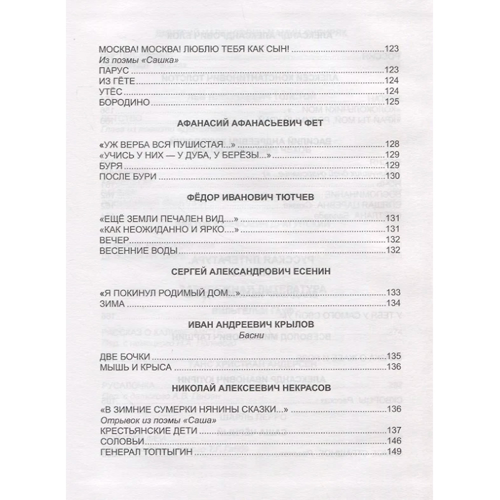 Книга 978-5-378-33530-5 ХРЕСТОМАТИЯ ДЛЯ 4 КЛАССА Книга 978-5-378-33530-5 ХРЕСТОМАТИЯ ДЛЯ 4 КЛАССА