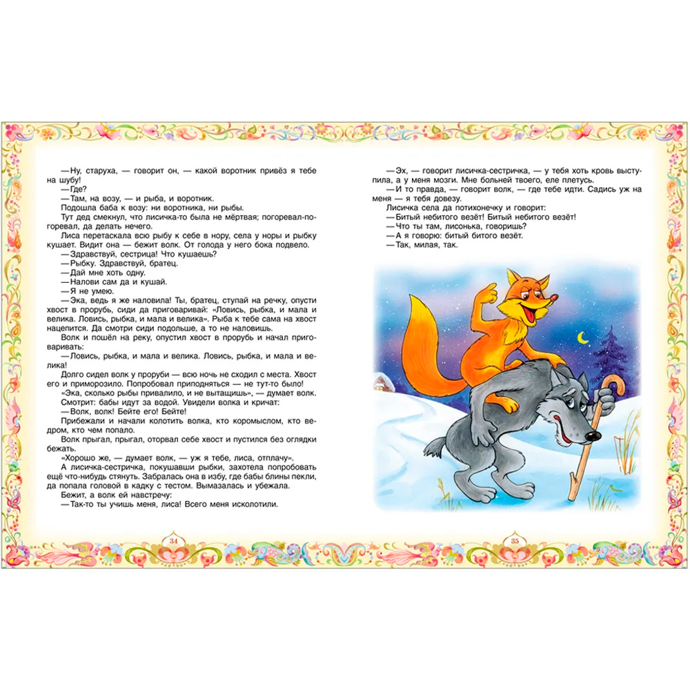 Книга 978-5-353-07699-5 100 любимых сказок Книга 978-5-353-07699-5 100 любимых сказок