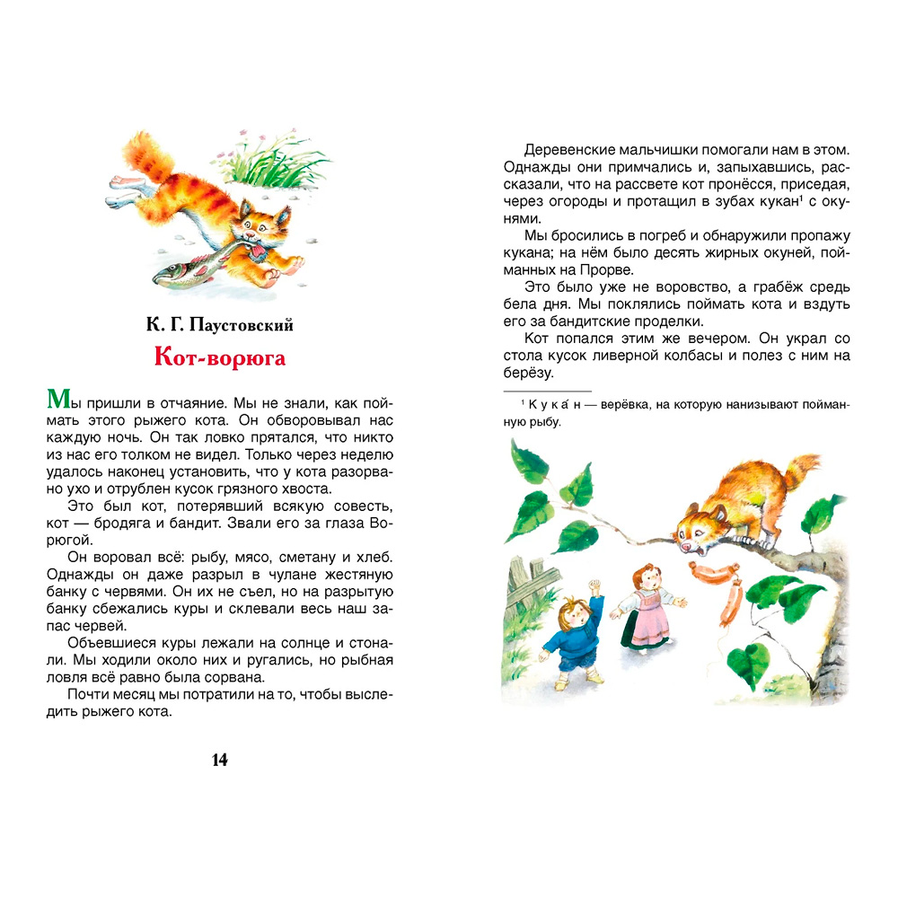 Книга 978-5-353-07326-0 Рассказы о природе (ВЧ) Книга 978-5-353-07326-0 Рассказы о природе (ВЧ)