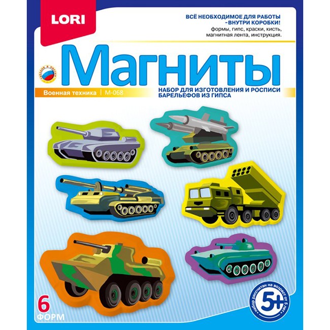 Набор для творчества Фигурки на магнитах Военная техника М-068 Lori