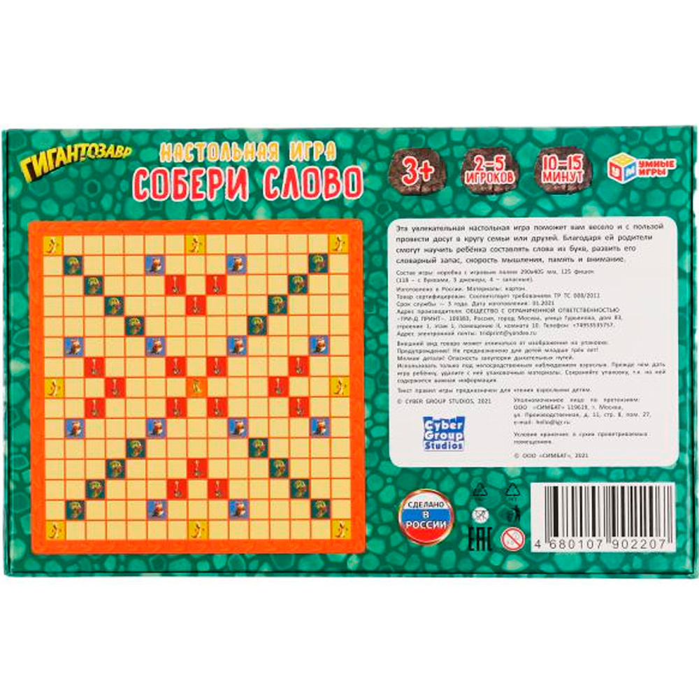 Настольная игра Умка Гигантозавр. Словодел. Собери слово 4680107902207 Настольная игра Умка Гигантозавр. Словодел. Собери слово 4680107902207